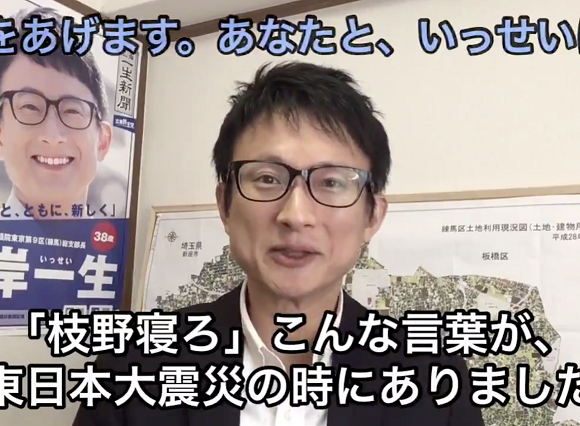 立憲民主党・山岸一生が東日本大震災のハッシュタグをパロディ化「#安倍寝ろ を提案します」薄笑い動画に批判殺到