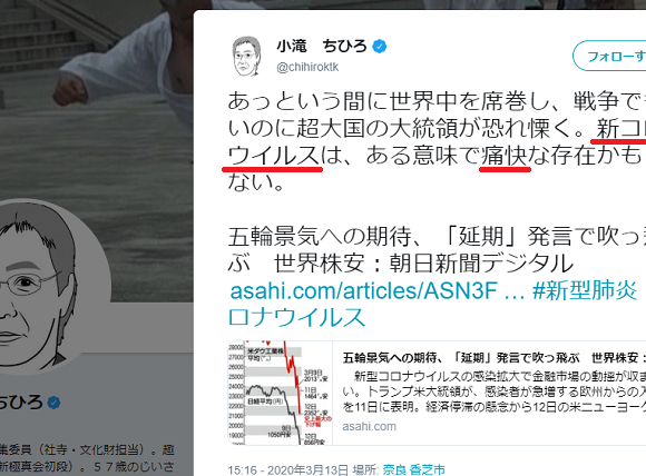 【また炎上】朝日新聞編集委員「大統領が恐れ慄く、新型コロナは痛快な存在」世界株安の記事を引用し不適切投稿
