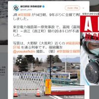 懲りない朝日新聞「放射能がくる」の風評被害再び！常磐線全線再開を喜ぶ地元民をよそに期間困難区域の看板を撮影