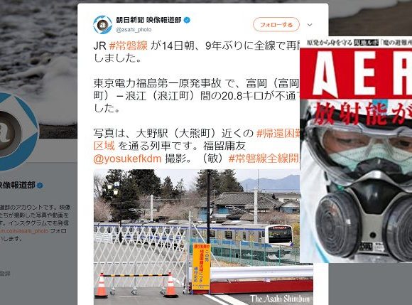 懲りない朝日新聞「放射能がくる」の風評被害再び！常磐線全線再開を喜ぶ地元民をよそに期間困難区域の看板を撮影