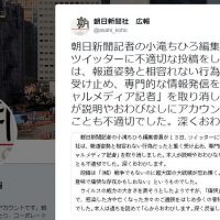 【痛快】不適切投稿で朝日新聞が謝罪　同社記者も苦言「本人はアカウント削除して逃亡、私たちが代わりに矢面に」