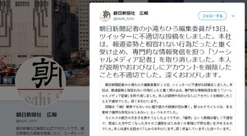 【痛快】不適切投稿で朝日新聞が謝罪　同社記者も苦言「本人はアカウント削除して逃亡、私たちが代わりに矢面に」