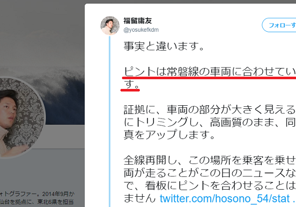 【すごい言い訳】常磐線全線再開で帰還困難区域の看板を撮影した朝日新聞カメラマン→「ピントは電車に合わせた」