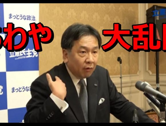 衝撃動画！立憲・枝野代表とフリー記者が大喧嘩　消費増税の中心人物と指摘され「私は中心ではなかった！消費増税で頑張ったひとに失礼だ！」