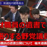 【動画】これが野党の本性だ!近畿財務局職員の遺書で国会追及→居眠りを始める テレビ無しの委員会では演技しない