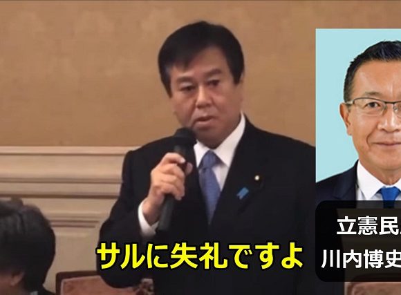 【動画】国民・原口一博国対委員長が安倍内閣を「日光猿軍団」に例える→立憲・川内博史「サルに失礼ですよ」