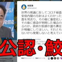 朝日新聞・鮫島浩記者が炎上しても処分されない理由→朝日新聞非公認アカウントだった