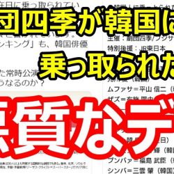 劇団四季に関するデマがネットで拡散「韓国人に乗っ取られた」→8年前の捏造ブログ記事が元ネタ