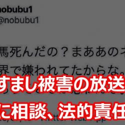 三浦春馬さんへの暴言アカウント「nobubu1」は成りすまし→被害を受けた放送作家「警察、弁護士に相談し厳正に対処する」