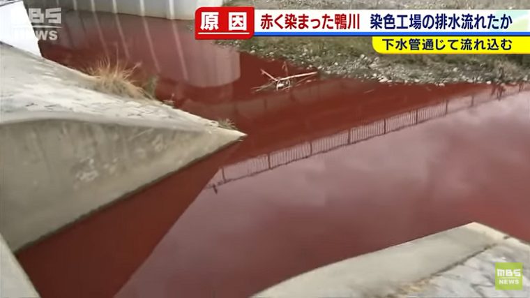 京都・鴨川が赤く染まった原因は「染色工場などの排水」と判明、管の詰まりによる水位上昇で川に流出