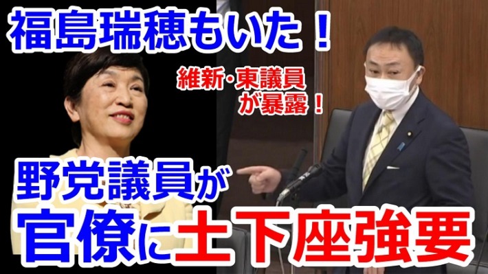 暴露！野党筆頭理事が厚労官僚に土下座を強要！福島瑞穂はこれを止めず、維新の東とおる議員だけが反対 KSLLive!
