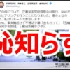【恥知らず】CLP資金提供問題の調査も終わらぬ立憲民主党、NHK不適切字幕問題でヒアリングを行うことを決定