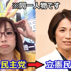 無かったことに？立憲民主党参院石川補選予定候補・おやまだ経子さん、過去ツイートを大量削除