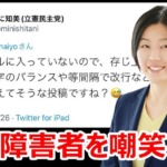 立憲・摂津市議が今度は視覚障害者に暴言「よく目が見えてそう」→謝罪条件「障害者である証明を送れ」「ご自宅までお伺いし確認する」