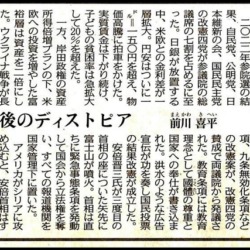 【東京新聞コラム】前川喜平が参院選後を予想「安倍が3度目の首相になって富士山噴火。米がシリア侵攻、日本参戦。戦死した自衛官は次々に靖国神社に合祀」