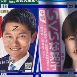 自民党候補の選挙ポスターに落書きした無職の男を逮捕「候補者が悪であると訴えたかった」