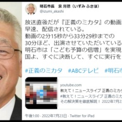 明石市長がテレビの違法アップロード動画をツイッターで拡散 投稿主が削除も別の違法動画を再度シェア