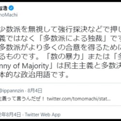 映画評論家の町山智浩さん「多数派による独裁」というパワーワードを放つ！「多数者による専制」「数の暴力」と勘違いか？
