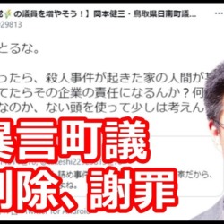 共産党の暴言町議が謝罪「心よりお詫びします。」一般人に「お前ら頭腐っとるな」女子高生コンクリート詰め殺人事件に言及され激昂