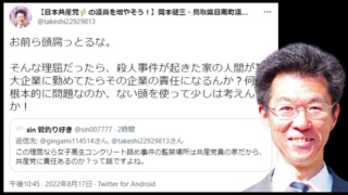 共産党町議が暴言「お前ら頭腐っとるな。ない頭を使って少しは考えんか！」女子高生コンクリート詰め殺人事件の舞台が共産党員宅と指摘され激昂