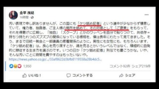 金平茂紀氏が性的な侮辱表現「ケツ舐め記者、権力者の局所を舐めてご褒美を貰いスクープ」安倍元総理の発言報じた元NHK・岩田明子氏の記事引用