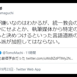 町山智浩さん、山口二郎先生に叱られる「統一教会の信者か明らかにせよとか、執筆媒体から特定教団の所属を決めつける言語道断の人権侵害」
