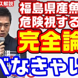 福島県産魚介類を危険視する記者を吉村知事が一蹴「人民新聞さんは食べなきゃいいんじゃないですか？」記者「はい、わかりました」