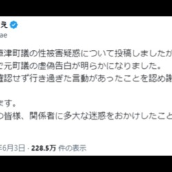 草津町虚偽告発事件めぐる投稿で井戸まさえ氏が謝罪、浮き彫りとなる国民民主党と立憲民主党の違い【マガジン231号】