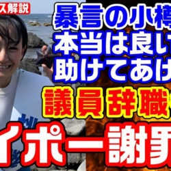 立憲民主党のヘイポー謝罪文！市民恫喝で議員辞職勧告も「良い面も知っている、いち人間として助けてあげたい」【KSLチャンネル】