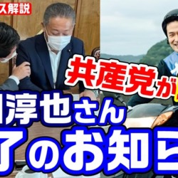 小川淳也さん終了のお知らせ！共産党が香川1区に刺客、代表選で安保法制容認の野田佳彦氏を応援したことが決定打か？【KSLチャンネル】