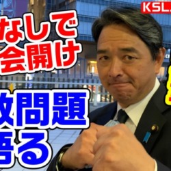 国民・榛葉幹事長に聞く拉致問題「立憲代表選、ブルーリボンバッジは？」「テレビは毎日でも放送」NHKの放送で署名激増、ビラは500枚【KSLチャンネル】