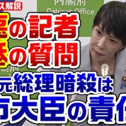 最悪の質問に高市大臣が不快感！横田一「安倍元総理の暗殺は大臣に能力あれば防げた」高市大臣「みなさんは予測できましたか？」【KSLチャンネル】