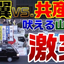 激突！右翼vs.共産党 街宣車の大音量に負けじと山添拓政策委員長が吠える【KSLチャンネル】