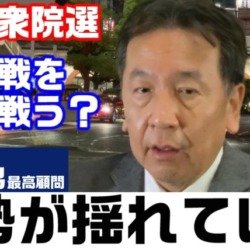 立民・枝野幸男最高顧問「情勢が揺れている」大激戦の衆院選、終盤は政治とカネ以外に何を訴える？ 倉敷応援演説後の囲み会見【KSLチャンネル】