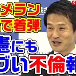 最速ブーメラン着弾！立憲民主党に不倫報道 国民・玉木代表の不倫にニヤニヤしていた小川淳也幹事長は赤っ恥【KSLチャンネル】