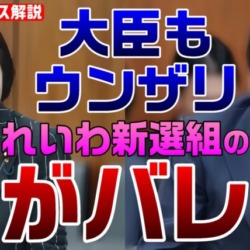 れいわ新選組の悪質デマ！坂井大臣「馳知事が自衛隊派遣要請はしていないと言っている」山本太郎の”自民党が派遣拒否”説を一蹴【KSLチャンネル】