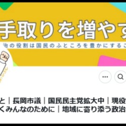 はしゃぎ過ぎた代償？不適切投稿の市議に国民民主党県連が離党勧告、通知書が簡素だった理由【マガジン237号】