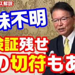 意味不明！立憲・長妻昭「紙の保険証を残せ、電車の切符も紙がある」昭和で時間が止まっている？【KSLチャンネル】