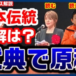 竹島の日式典で原稿を読む「今井絵理子政務官」VS. 原稿なし「参政党・神谷宗幣」日本人が知らない日本の伝統？【マガジン239号】