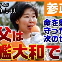 参政党 ひろもりしほ「祖父は戦艦大和で戦争へ」全国キャラバンin岡山 街頭演説 2025.2.8 ビックカメラ前【KSLチャンネル】