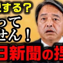 毎日新聞完全にやらかす!国民民主党が増税?ガソリン減税、代替財源は「自動車業界以外から」榛葉幹事長の発言を捏造か?【KSLチャンネル】 毎日新聞完全にやらかす!国民民主党が増税?ガソリン減税、代替財源は「自動車業界以外から」榛葉幹事長の発言を捏造か?【KSLチャンネル】