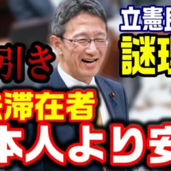 【ドン引き】立憲民主党の謎理論「不法滞在者は正規滞在外国人より犯罪率が低い、日本人の安全安心を脅かさない」【KSLチャンネル】 【ドン引き】立憲民主党の謎理論「不法滞在者は正規滞在外国人より犯罪率が低い、日本人の安全安心を脅かさない」【KSLチャンネル】
