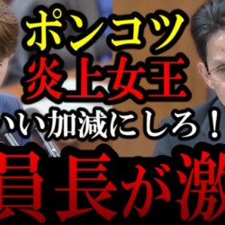 激怒！立憲・鎌田さゆりのポンコツ発言連発に委員長の我慢が限界突破！もの凄い形相で説教が始まる【KSLチャンネル】