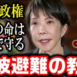 なぜ炎上?高市総理「自分の命が自分で守る原則」災害対策基本法と"津波てんでんこ"の教訓【KSLチャンネル】 なぜ炎上?高市総理「自分の命が自分で守る原則」災害対策基本法と”津波てんでんこ”の教訓【KSLチャンネル】