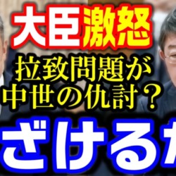 暴言に激怒！れいわ新選組「拉致問題発言は中世の仇討、撤回しろ」茂木大臣「拉致を人道問題じゃないという方がおかしい」【KSLチャンネル】