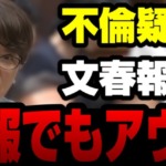 【立憲の崩壊】文春報道をネタに立憲が理不尽追及「誤報でもアウト」相変わらずのワイドショー国会を展開【KSLチャンネル】