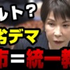 【緊急】高市総理「先祖七代」は旧統一教会の教え？卑劣なデマを流す左翼に徹底反論【KSLチャンネル】