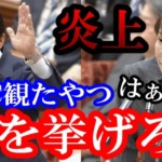 WBCを観た閣僚は手を挙げろ！中道・小川淳也代表の国会質問に批判殺到！高市総理の発言にも難癖【KSLチャンネル】