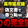 【放送事故】高市早苗総理「これ、あんまりです！」野党議員のTM文書追及を完全論破！赤っ恥野党議員「あわわ…」【KSLチャンネル】