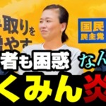 どうして？国民民主党支持者も困惑・・・サブチャンネルの再始動に「なぜ統合しない？」疑問の声が多数【KSLチャンネル】